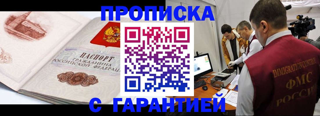 временная регистрация надежно в Новошахтинске