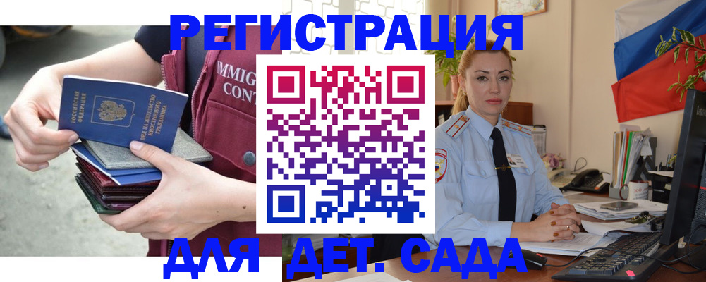 временная регистрация для всех в Новошахтинске