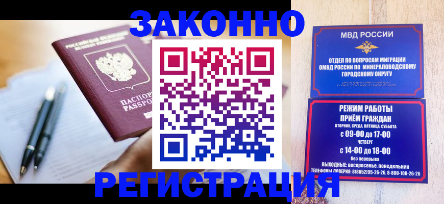 временная регистрация купить в Новошахтинске