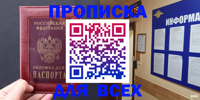 прописка паспорт в Новошахтинске