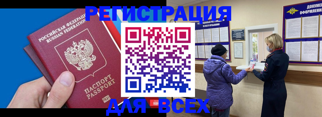 прописка в Новошахтинске